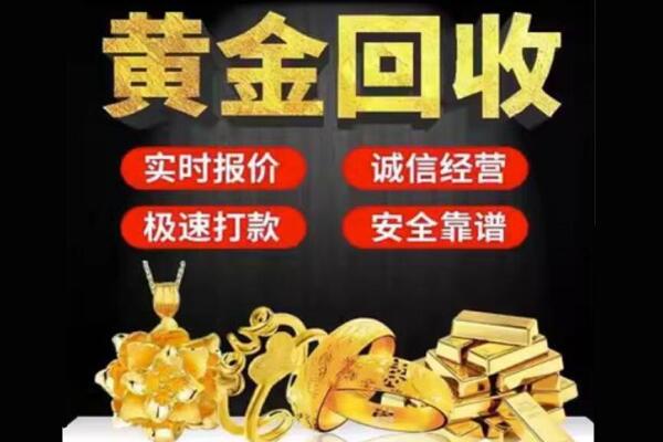 荆门回收黄金