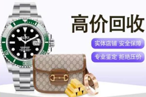 荆门奢侈品回收